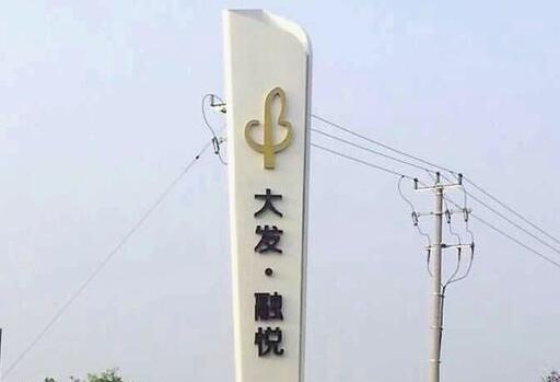 大發(fā)融悅精神堡壘 (2)